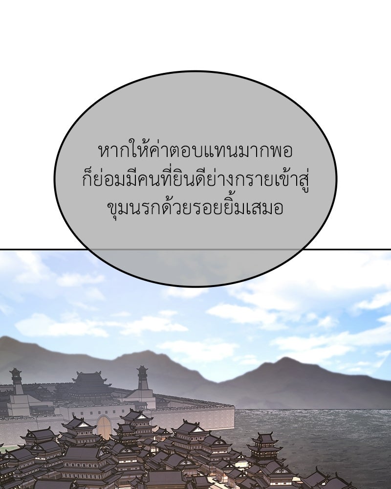 เกิดอีกทีเป็นว่าที่ประมุขลัทธิมาร - หน้า 49