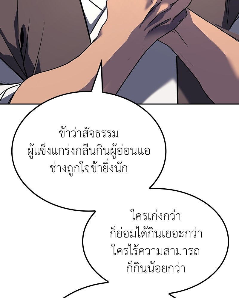 เกิดอีกทีเป็นว่าที่ประมุขลัทธิมาร - หน้า 72