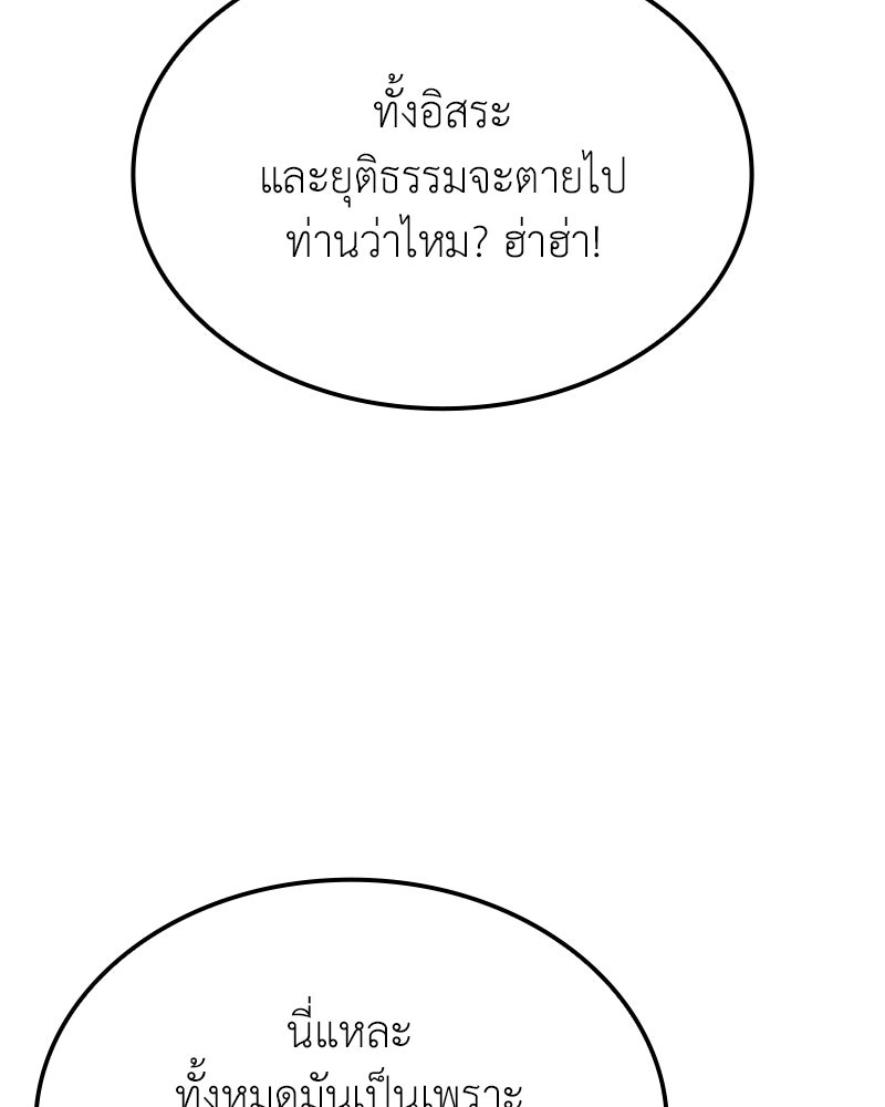 เกิดอีกทีเป็นว่าที่ประมุขลัทธิมาร - หน้า 73