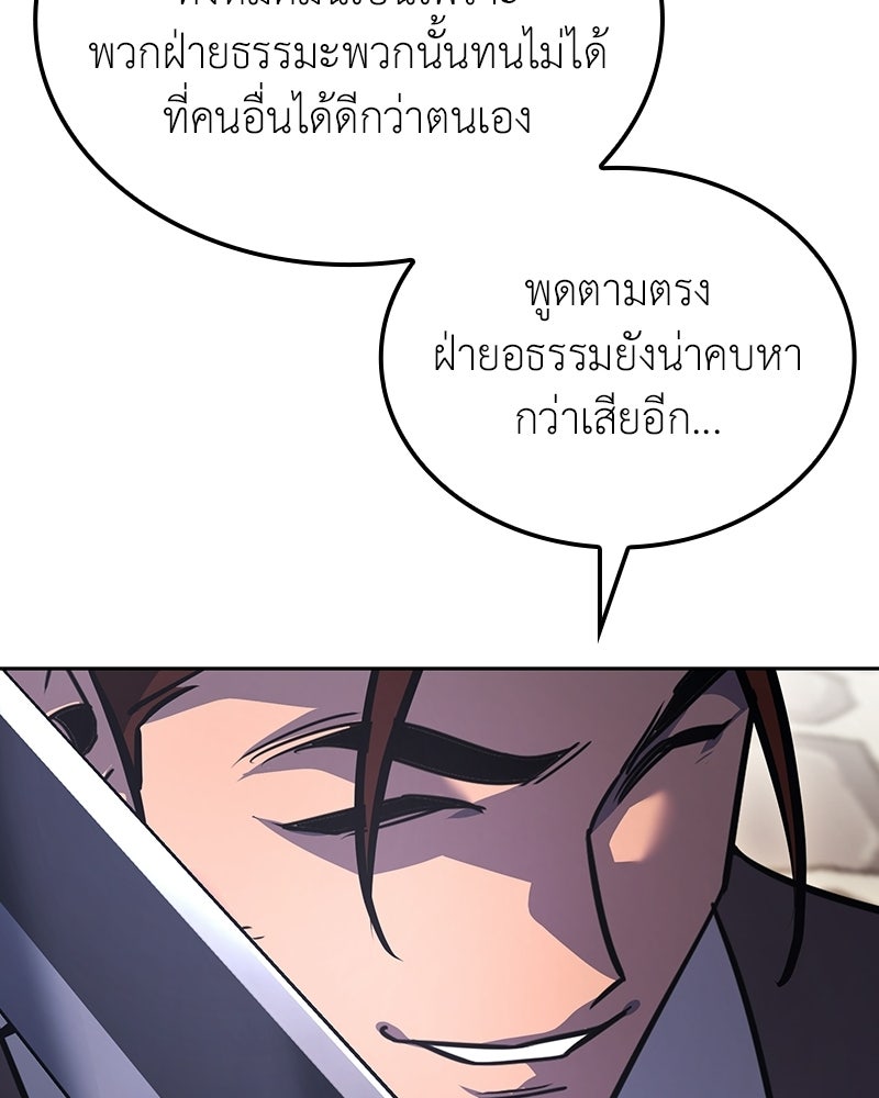 เกิดอีกทีเป็นว่าที่ประมุขลัทธิมาร - หน้า 74