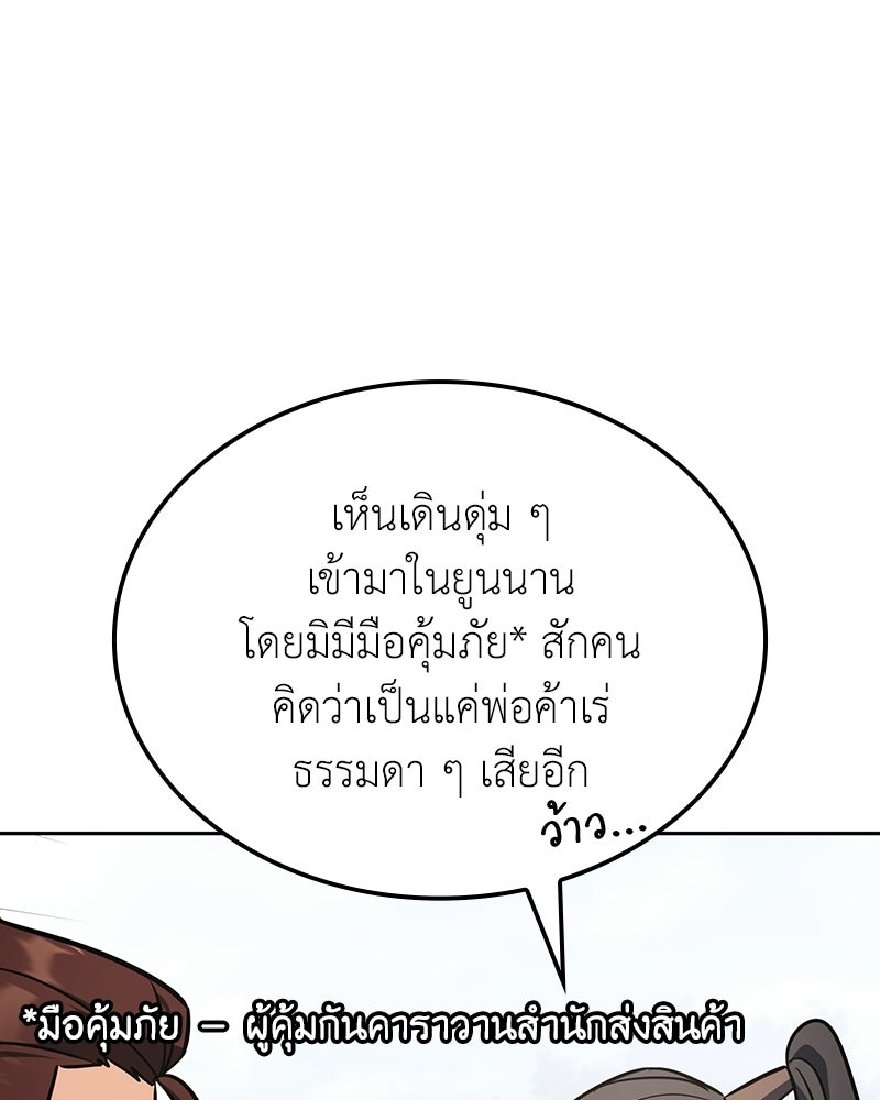 เกิดอีกทีเป็นว่าที่ประมุขลัทธิมาร - หน้า 78
