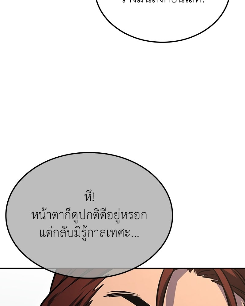 เกิดอีกทีเป็นว่าที่ประมุขลัทธิมาร - หน้า 80