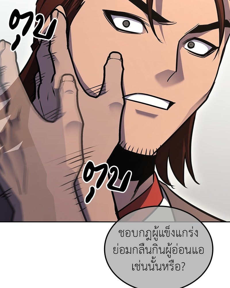 เกิดอีกทีเป็นว่าที่ประมุขลัทธิมาร - หน้า 81