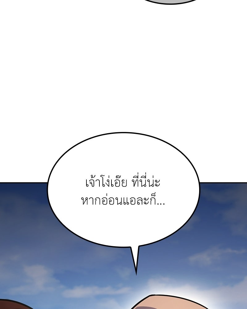 เกิดอีกทีเป็นว่าที่ประมุขลัทธิมาร - หน้า 82