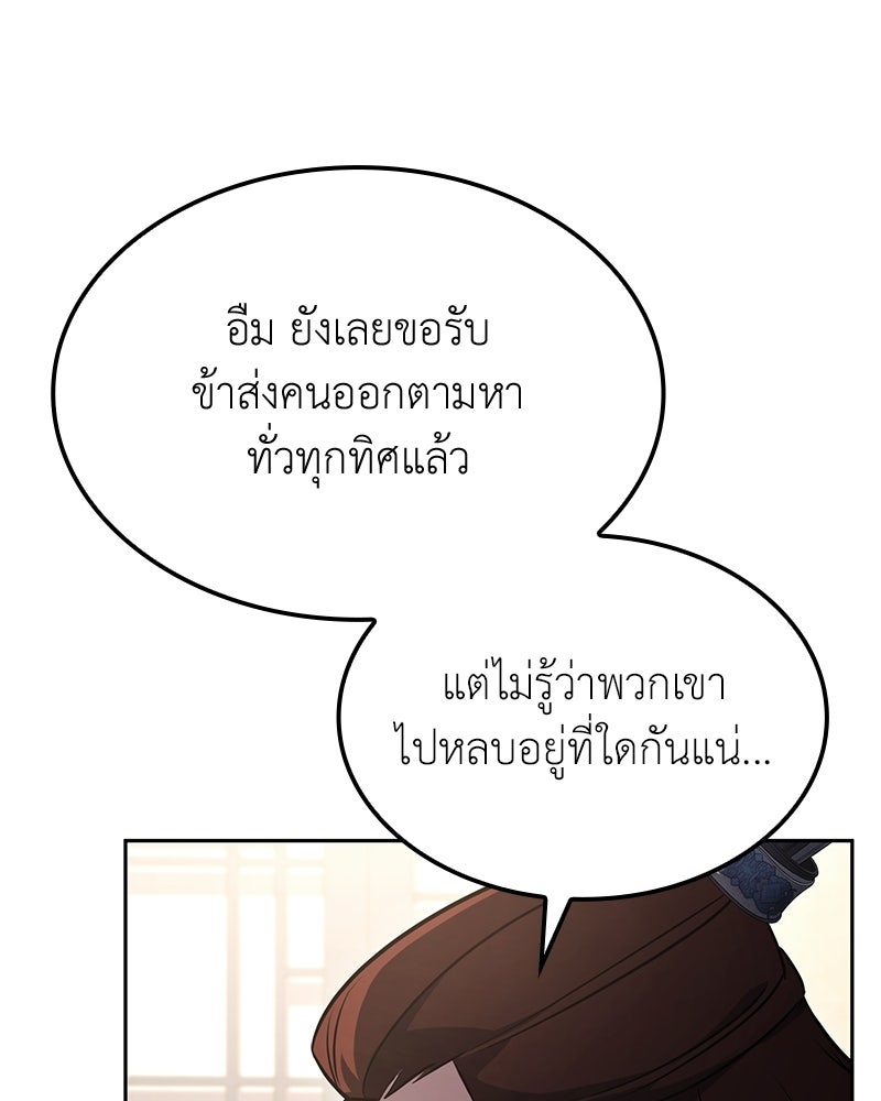 เกิดอีกทีเป็นว่าที่ประมุขลัทธิมาร - หน้า 101