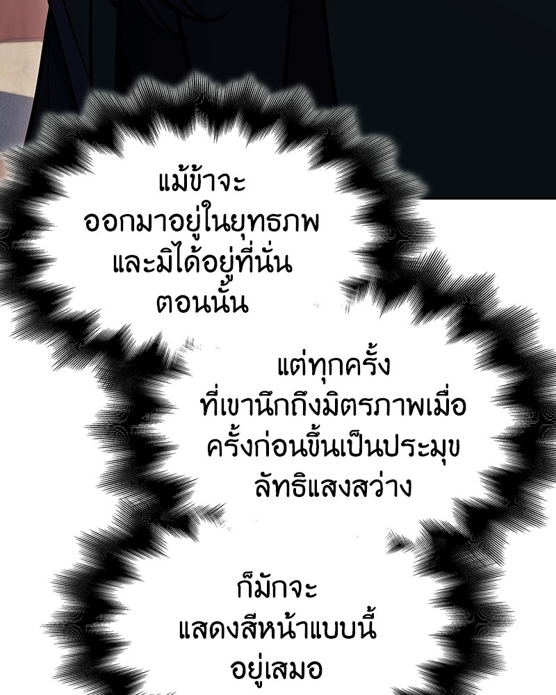 เกิดอีกทีเป็นว่าที่ประมุขลัทธิมาร - หน้า 112