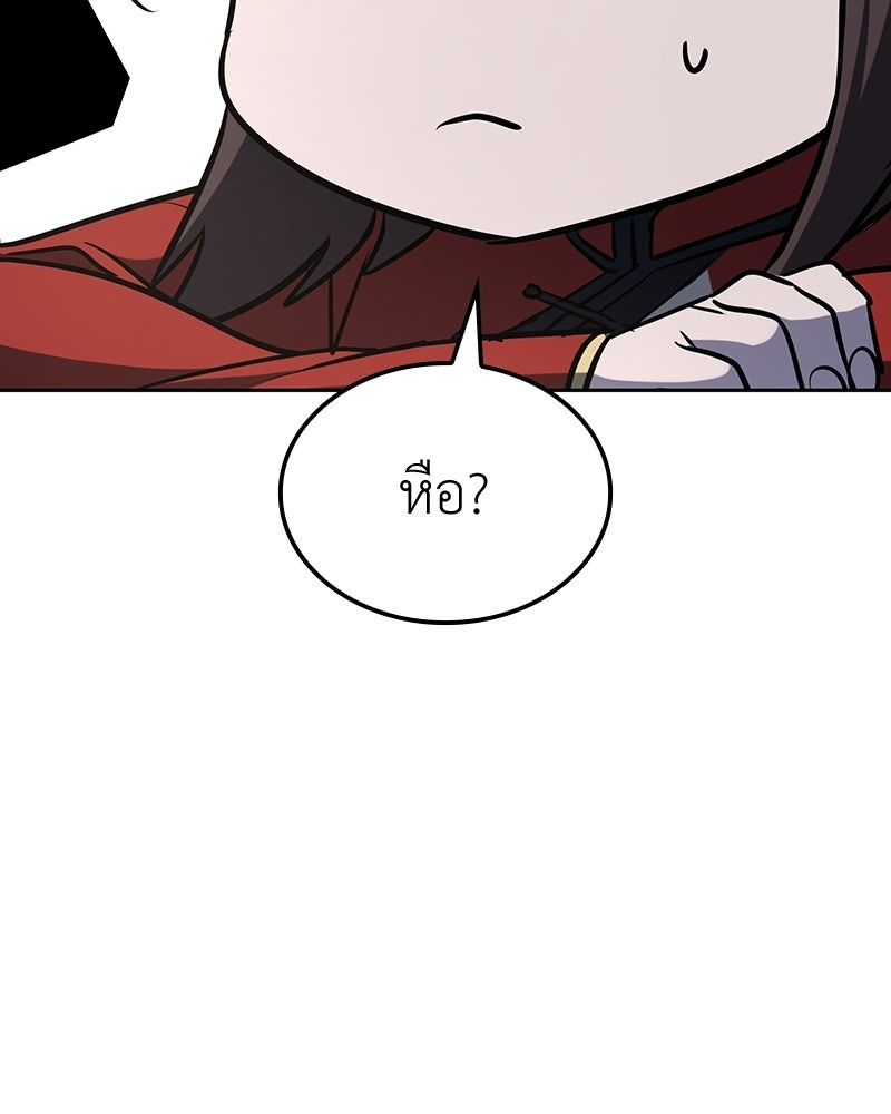 เกิดอีกทีเป็นว่าที่ประมุขลัทธิมาร - หน้า 145