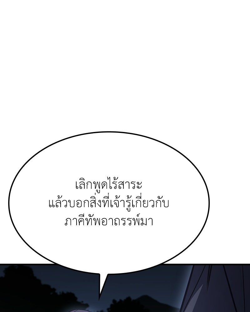 เกิดอีกทีเป็นว่าที่ประมุขลัทธิมาร - หน้า 162