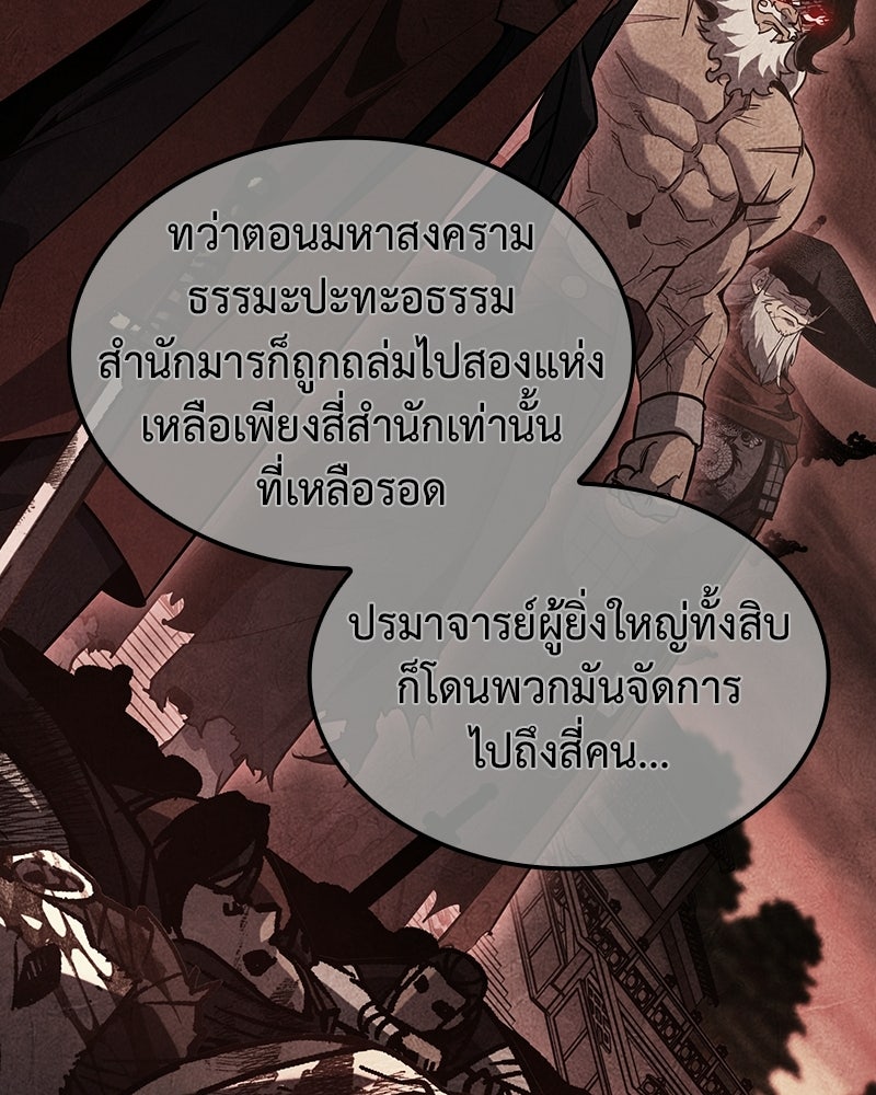 เกิดอีกทีเป็นว่าที่ประมุขลัทธิมาร - หน้า 166