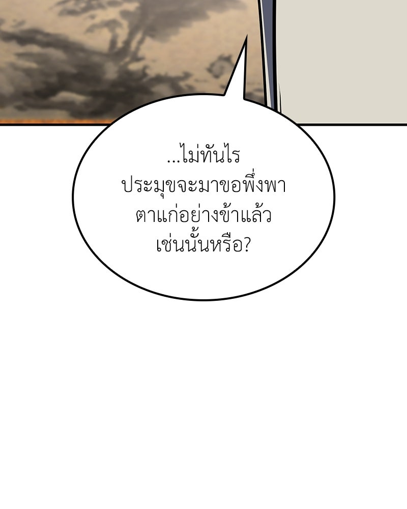 เกิดอีกทีเป็นว่าที่ประมุขลัทธิมาร - หน้า 18