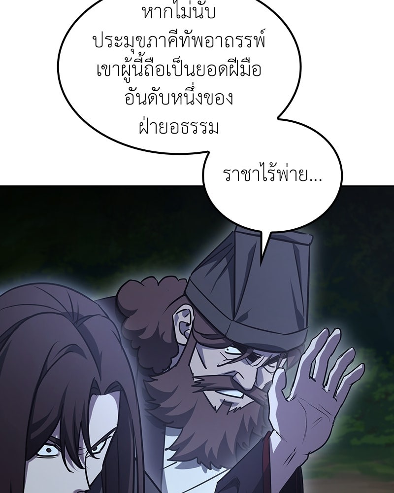 เกิดอีกทีเป็นว่าที่ประมุขลัทธิมาร - หน้า 183
