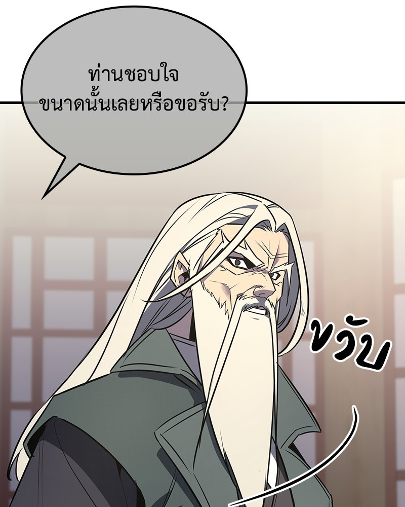 เกิดอีกทีเป็นว่าที่ประมุขลัทธิมาร - หน้า 19
