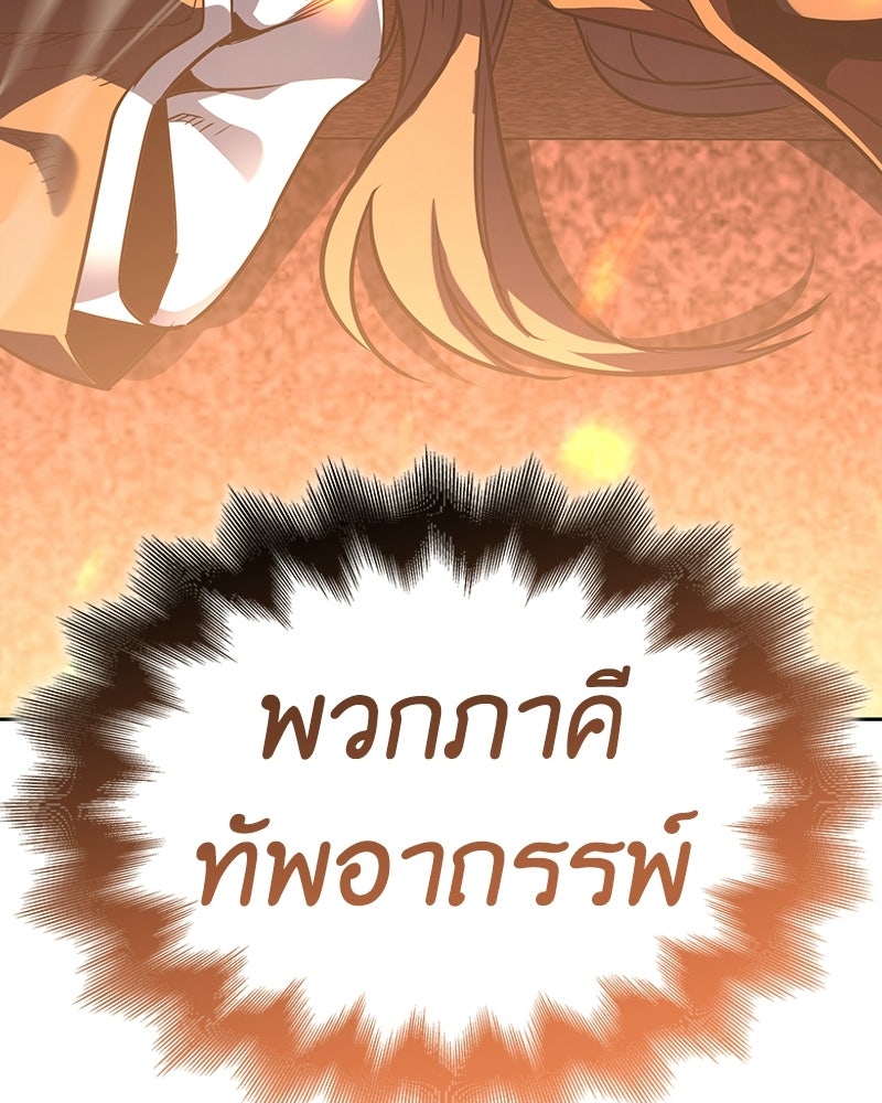 เกิดอีกทีเป็นว่าที่ประมุขลัทธิมาร - หน้า 207