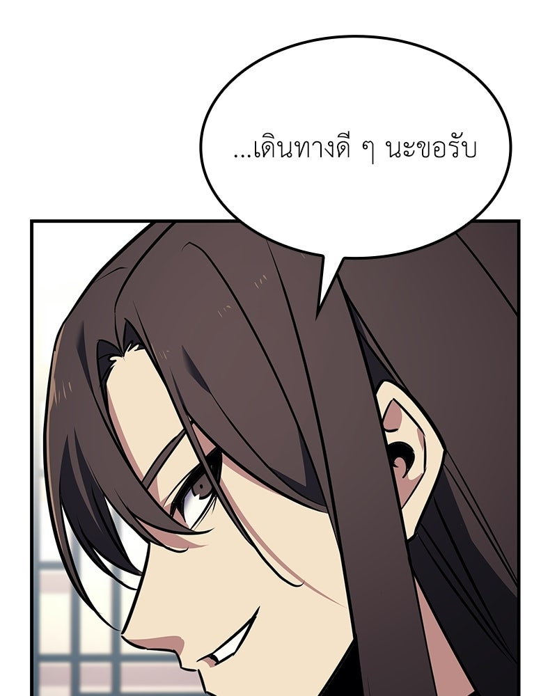 เกิดอีกทีเป็นว่าที่ประมุขลัทธิมาร - หน้า 21