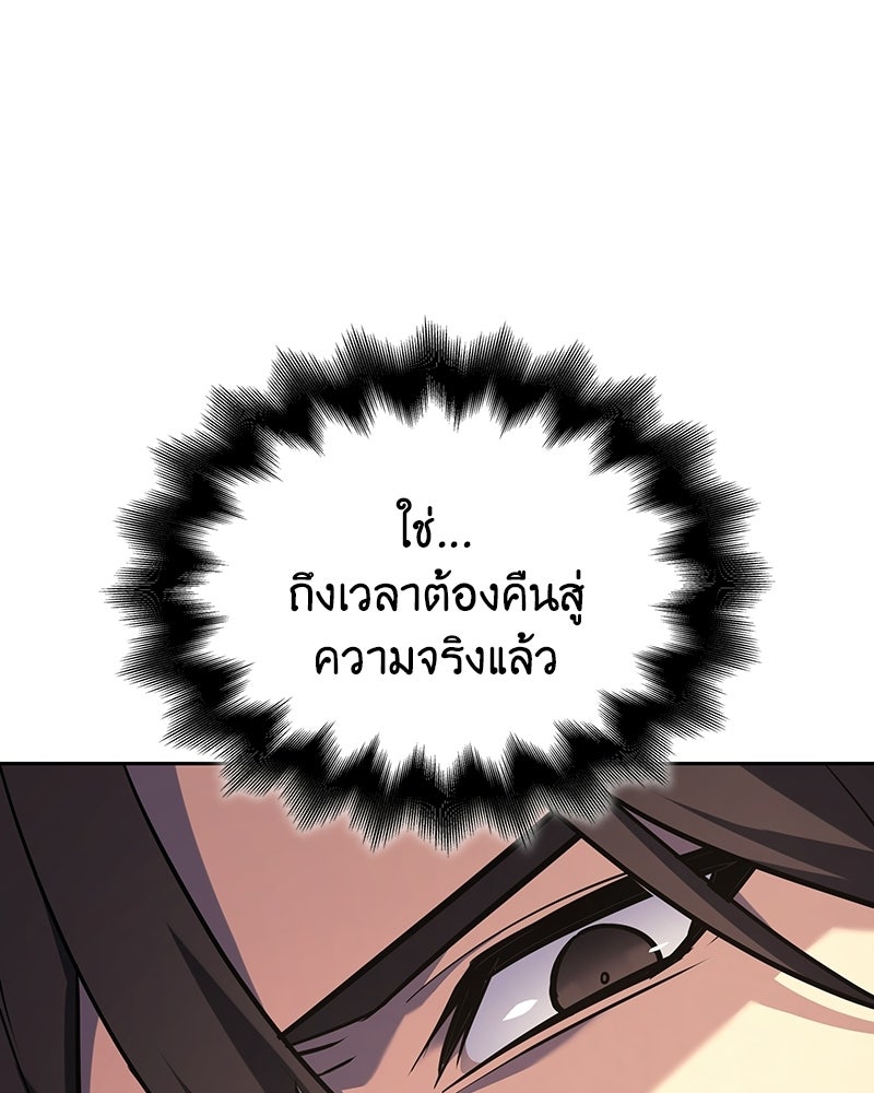 เกิดอีกทีเป็นว่าที่ประมุขลัทธิมาร - หน้า 54