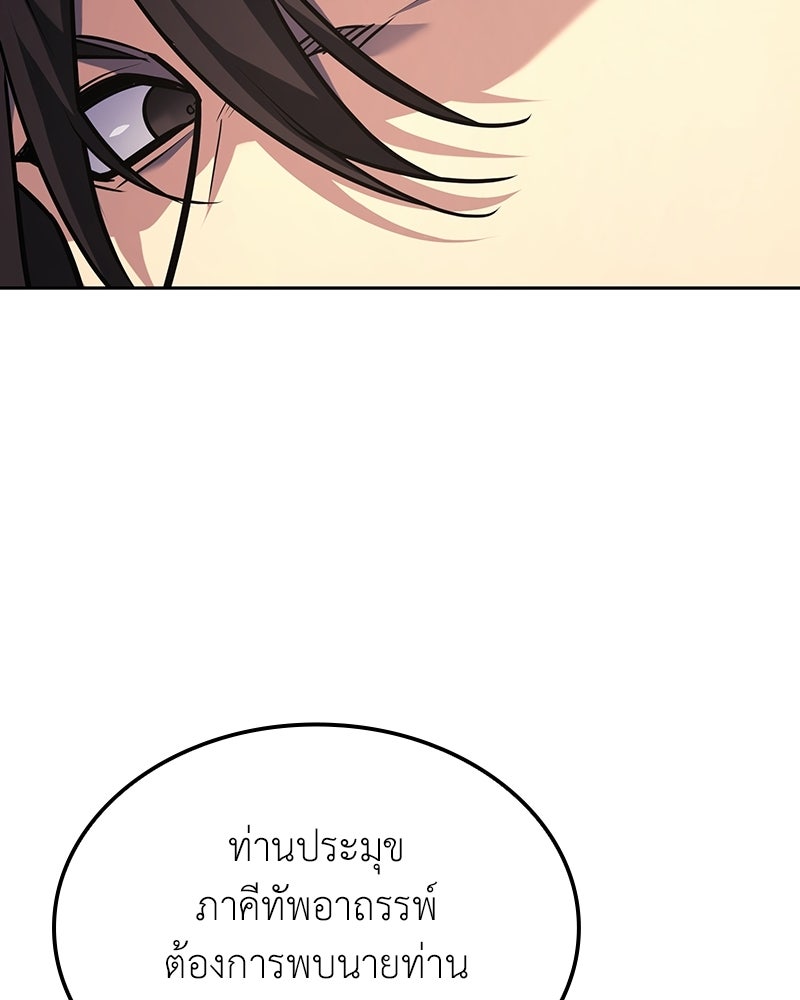 เกิดอีกทีเป็นว่าที่ประมุขลัทธิมาร - หน้า 55