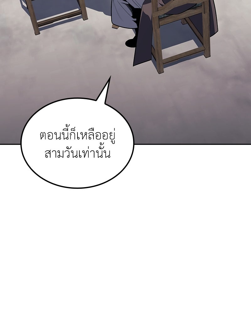 เกิดอีกทีเป็นว่าที่ประมุขลัทธิมาร - หน้า 57