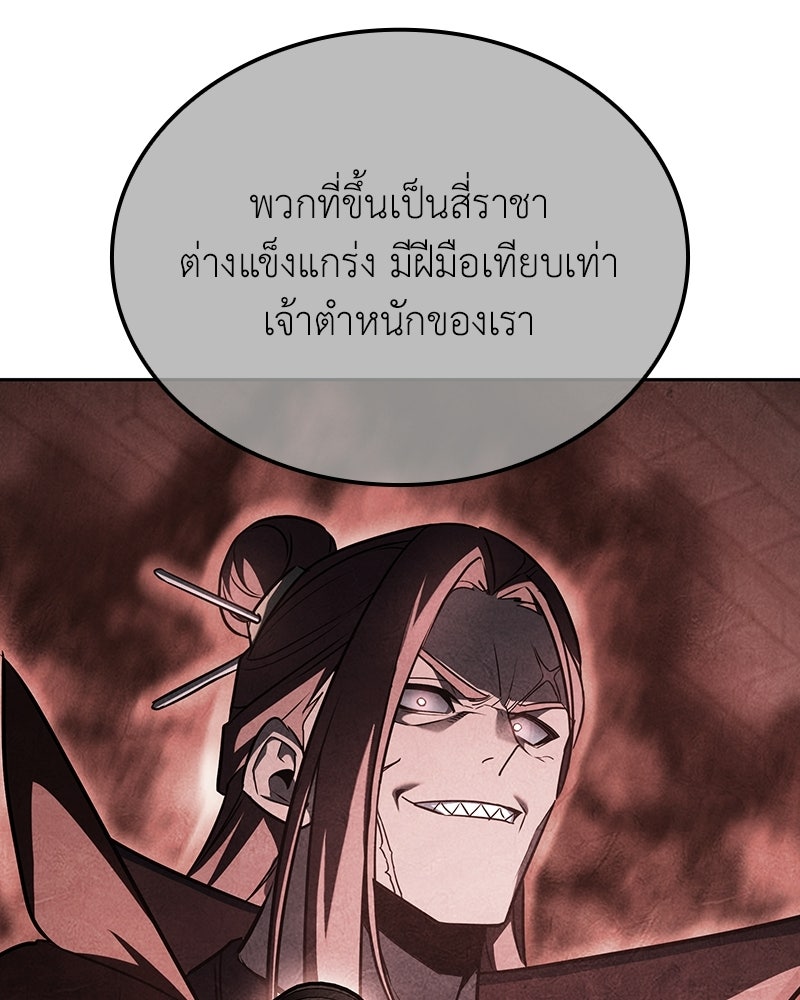 เกิดอีกทีเป็นว่าที่ประมุขลัทธิมาร - หน้า 58