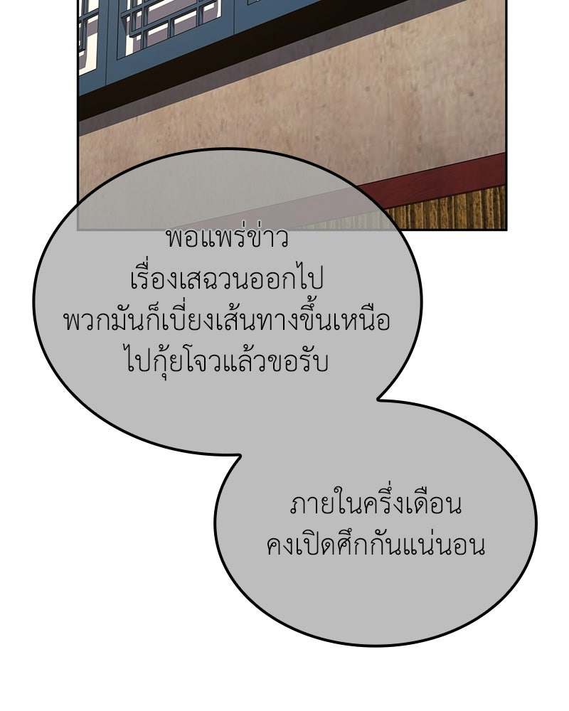 เกิดอีกทีเป็นว่าที่ประมุขลัทธิมาร - หน้า 63