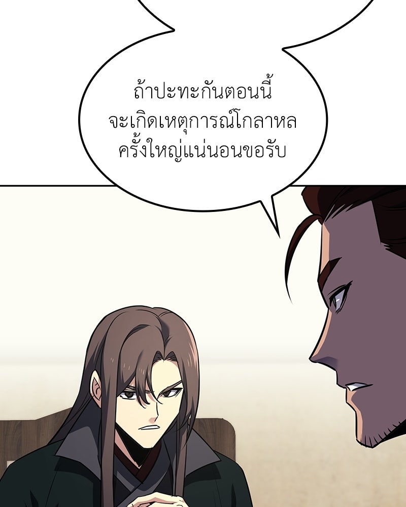 เกิดอีกทีเป็นว่าที่ประมุขลัทธิมาร - หน้า 65