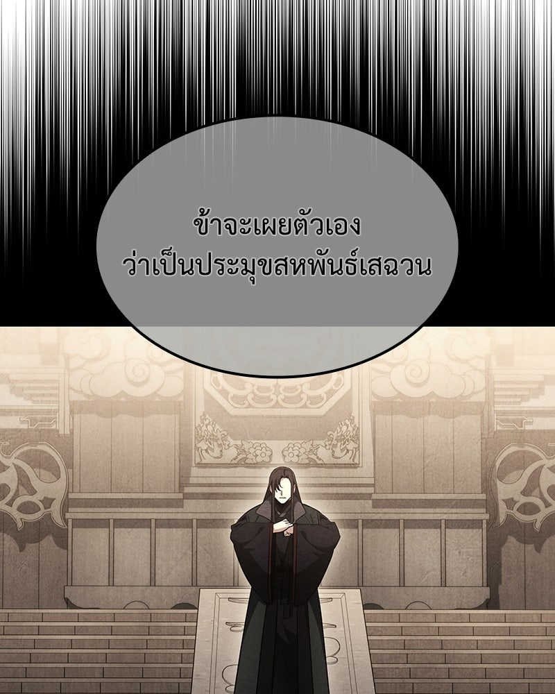 เกิดอีกทีเป็นว่าที่ประมุขลัทธิมาร - หน้า 67