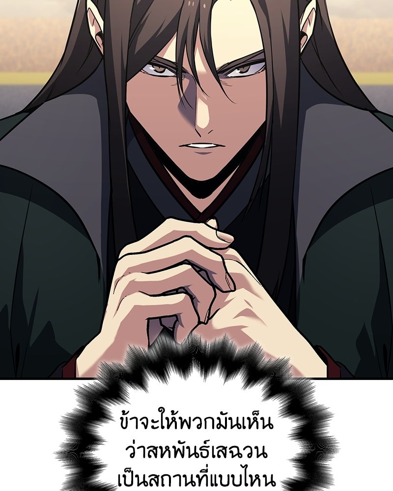 เกิดอีกทีเป็นว่าที่ประมุขลัทธิมาร - หน้า 83