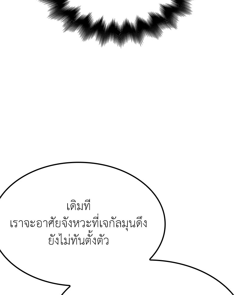 เกิดอีกทีเป็นว่าที่ประมุขลัทธิมาร - หน้า 84