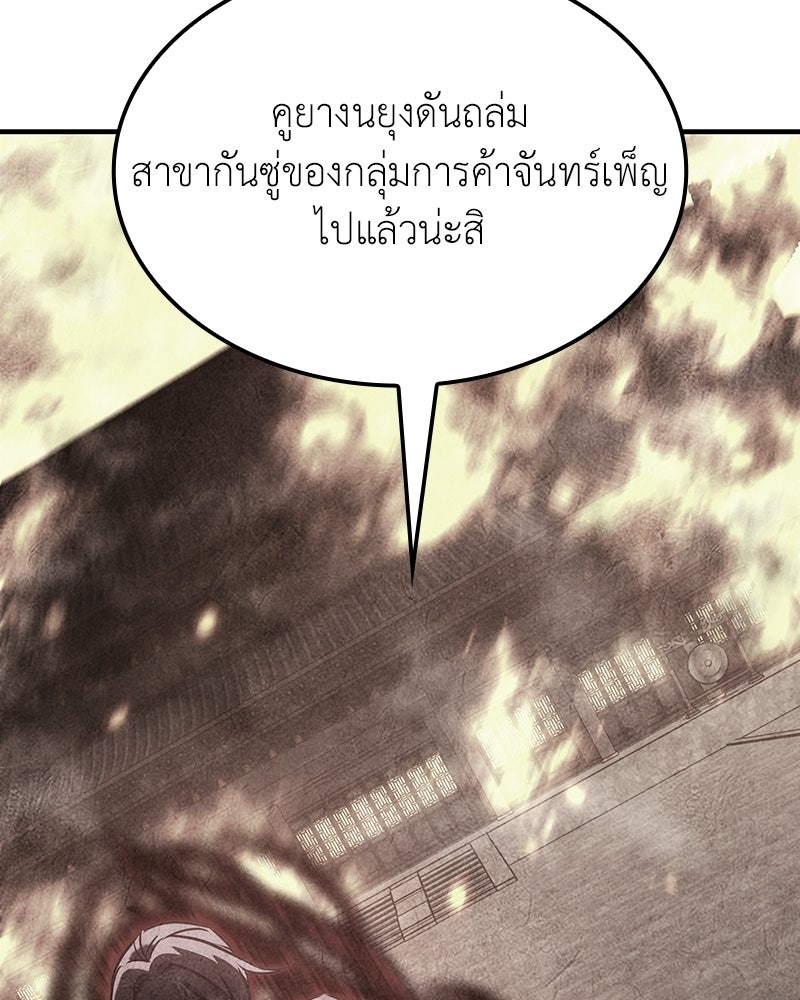 เกิดอีกทีเป็นว่าที่ประมุขลัทธิมาร - หน้า 87