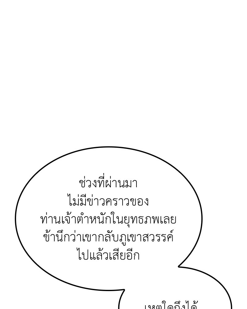 เกิดอีกทีเป็นว่าที่ประมุขลัทธิมาร - หน้า 90