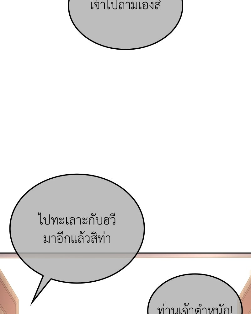 เกิดอีกทีเป็นว่าที่ประมุขลัทธิมาร - หน้า 92