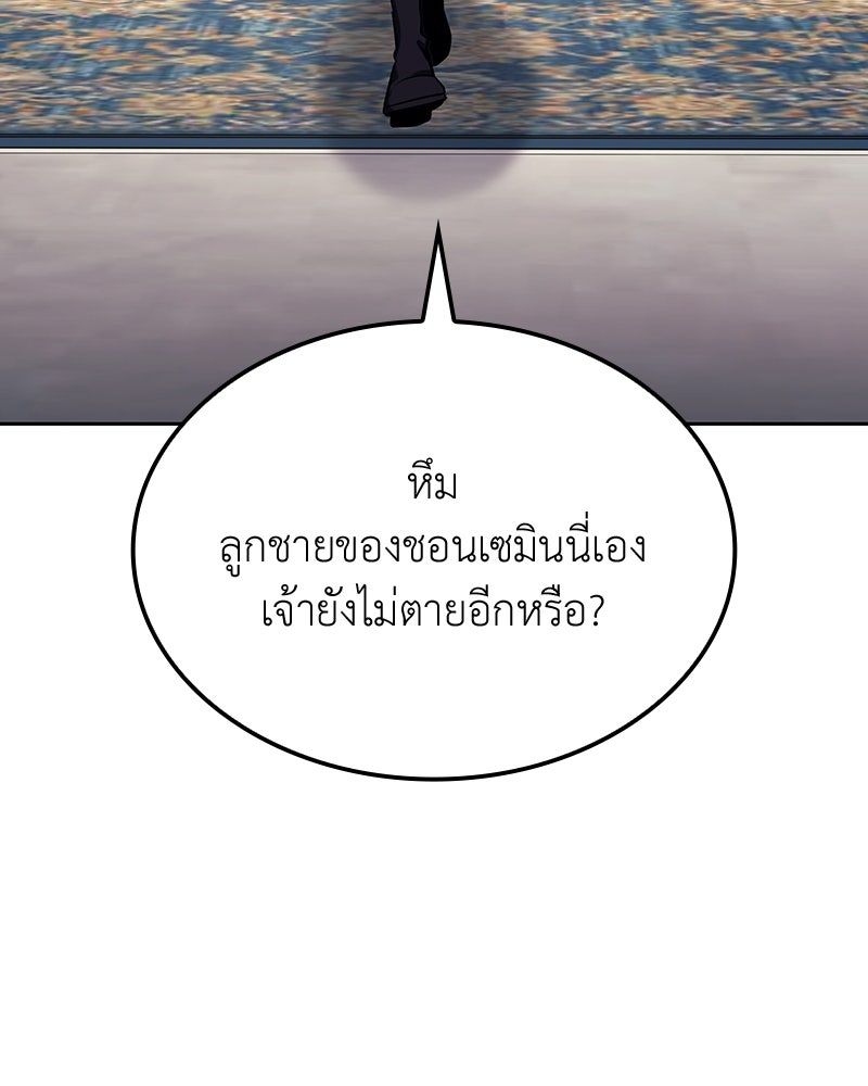 เกิดอีกทีเป็นว่าที่ประมุขลัทธิมาร - หน้า 94