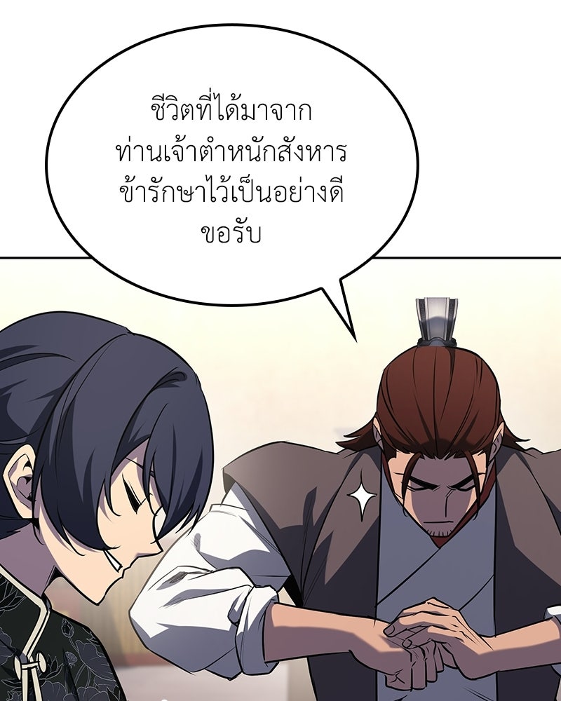 เกิดอีกทีเป็นว่าที่ประมุขลัทธิมาร - หน้า 95
