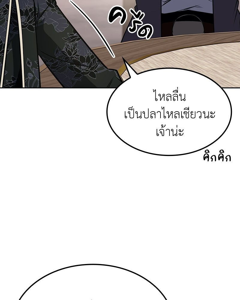 เกิดอีกทีเป็นว่าที่ประมุขลัทธิมาร - หน้า 96