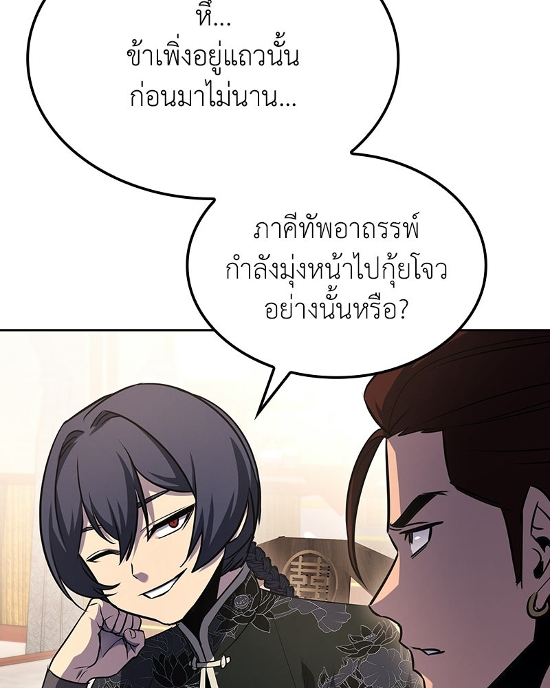 เกิดอีกทีเป็นว่าที่ประมุขลัทธิมาร - หน้า 97