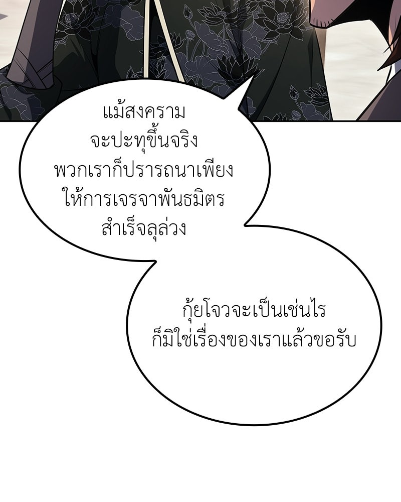 เกิดอีกทีเป็นว่าที่ประมุขลัทธิมาร - หน้า 98