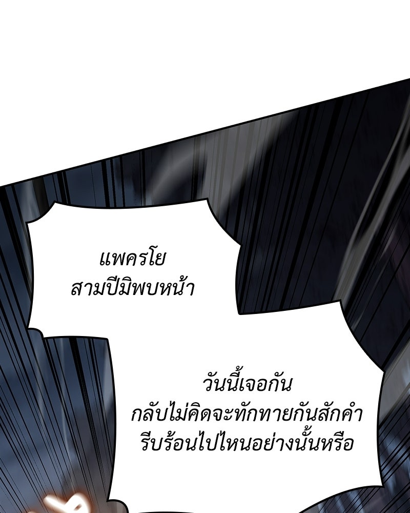 เกิดอีกทีเป็นว่าที่ประมุขลัทธิมาร - หน้า 116