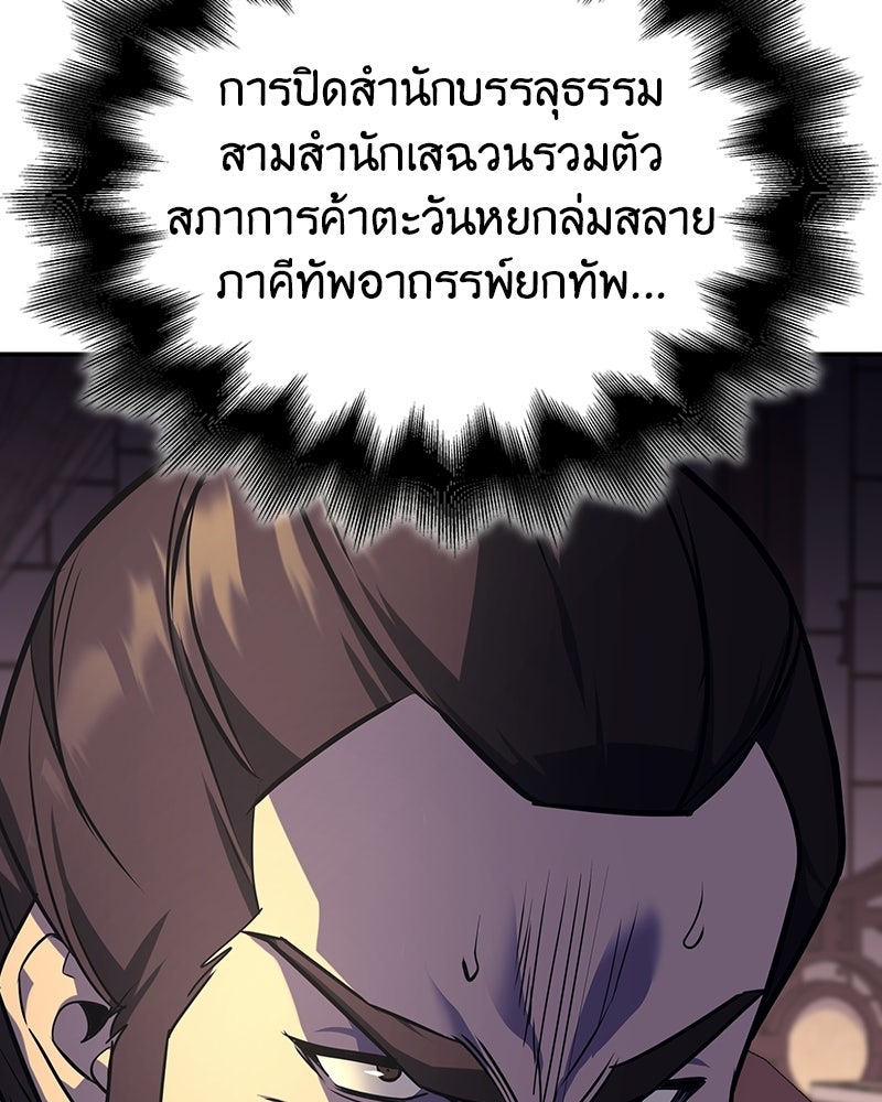 เกิดอีกทีเป็นว่าที่ประมุขลัทธิมาร - หน้า 12