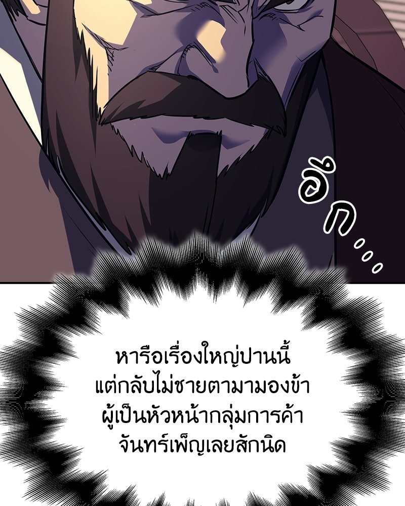 เกิดอีกทีเป็นว่าที่ประมุขลัทธิมาร - หน้า 13