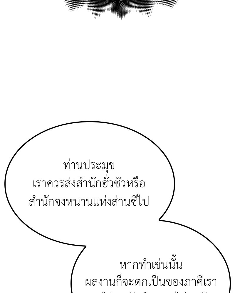 เกิดอีกทีเป็นว่าที่ประมุขลัทธิมาร - หน้า 20