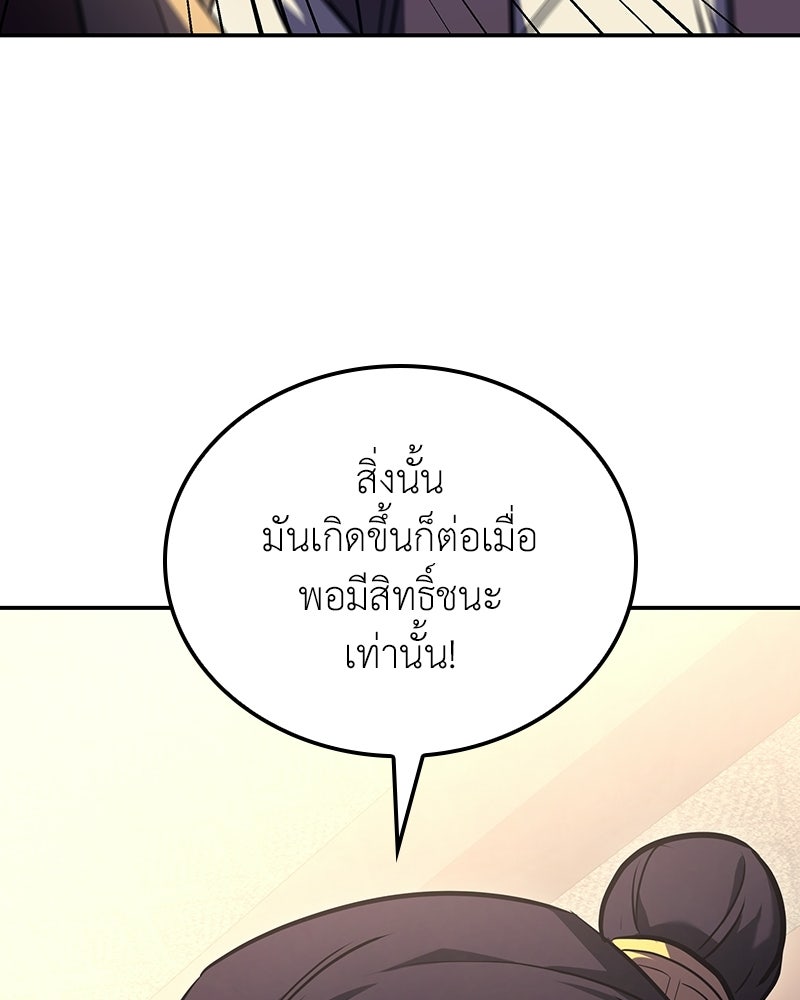 เกิดอีกทีเป็นว่าที่ประมุขลัทธิมาร - หน้า 29