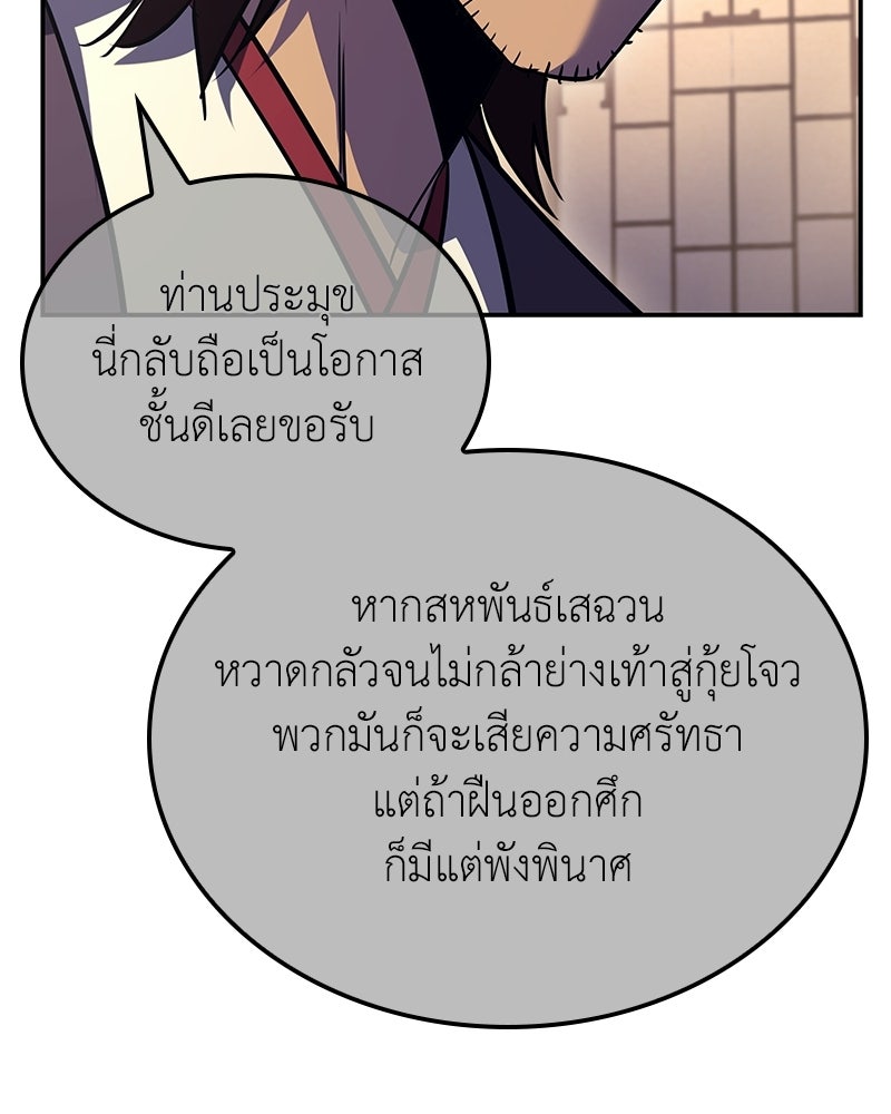 เกิดอีกทีเป็นว่าที่ประมุขลัทธิมาร - หน้า 33