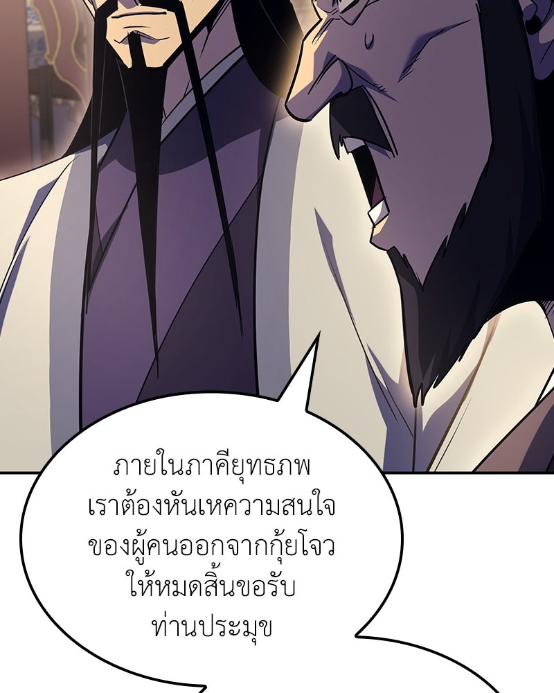 เกิดอีกทีเป็นว่าที่ประมุขลัทธิมาร - หน้า 35