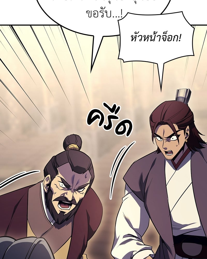เกิดอีกทีเป็นว่าที่ประมุขลัทธิมาร - หน้า 37