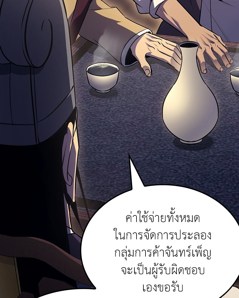 เกิดอีกทีเป็นว่าที่ประมุขลัทธิมาร - หน้า 38