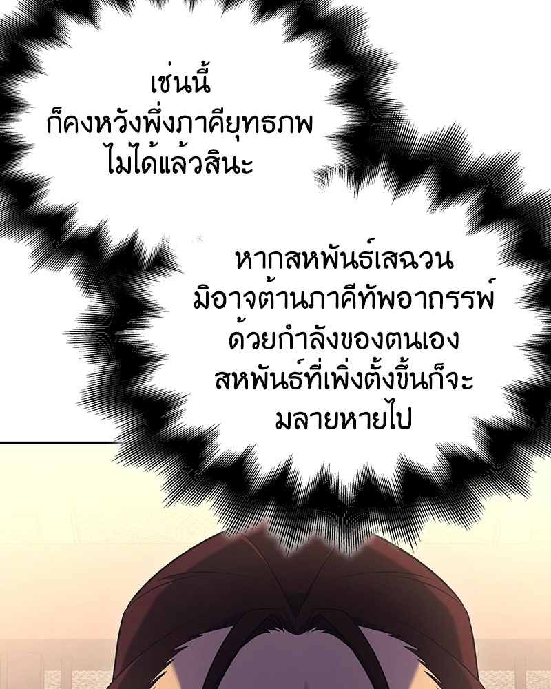 เกิดอีกทีเป็นว่าที่ประมุขลัทธิมาร - หน้า 52