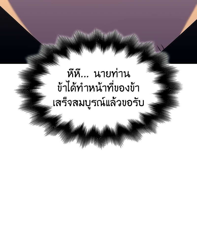 เกิดอีกทีเป็นว่าที่ประมุขลัทธิมาร - หน้า 55