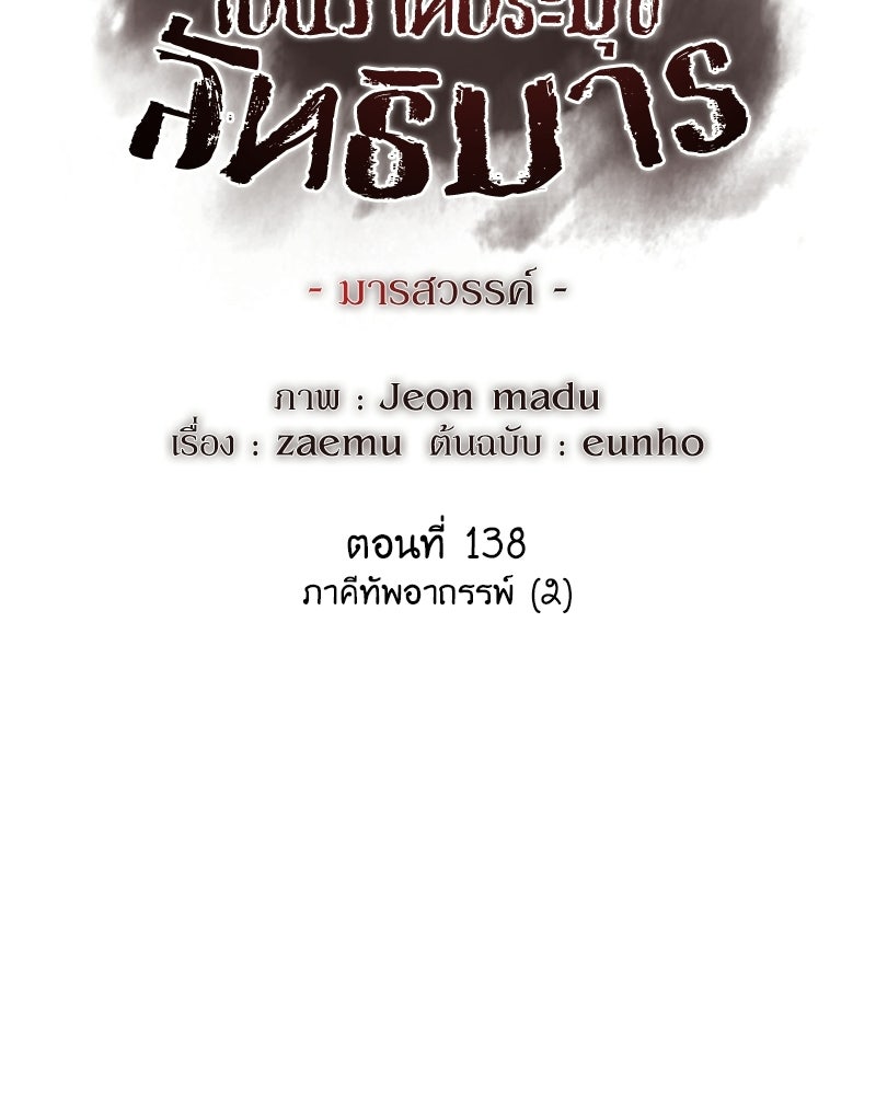 เกิดอีกทีเป็นว่าที่ประมุขลัทธิมาร - หน้า 57
