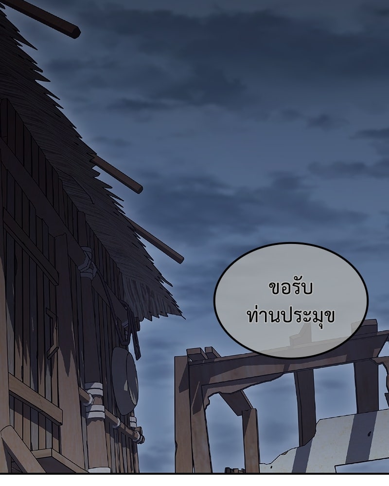 เกิดอีกทีเป็นว่าที่ประมุขลัทธิมาร - หน้า 59