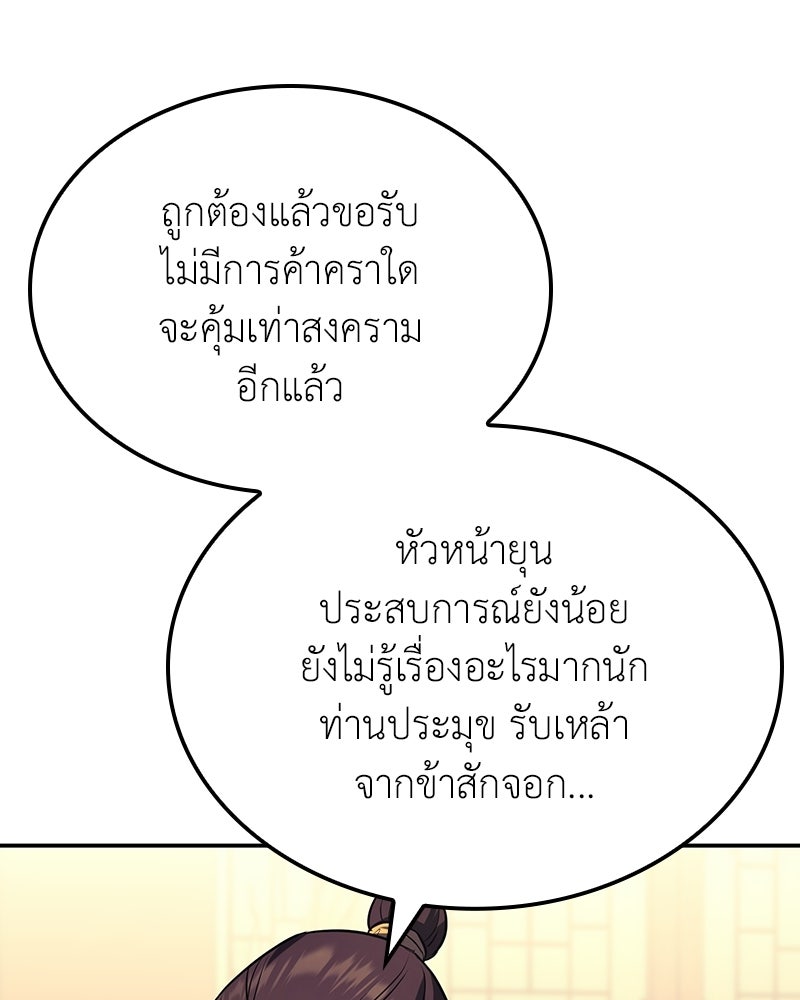 เกิดอีกทีเป็นว่าที่ประมุขลัทธิมาร - หน้า 6