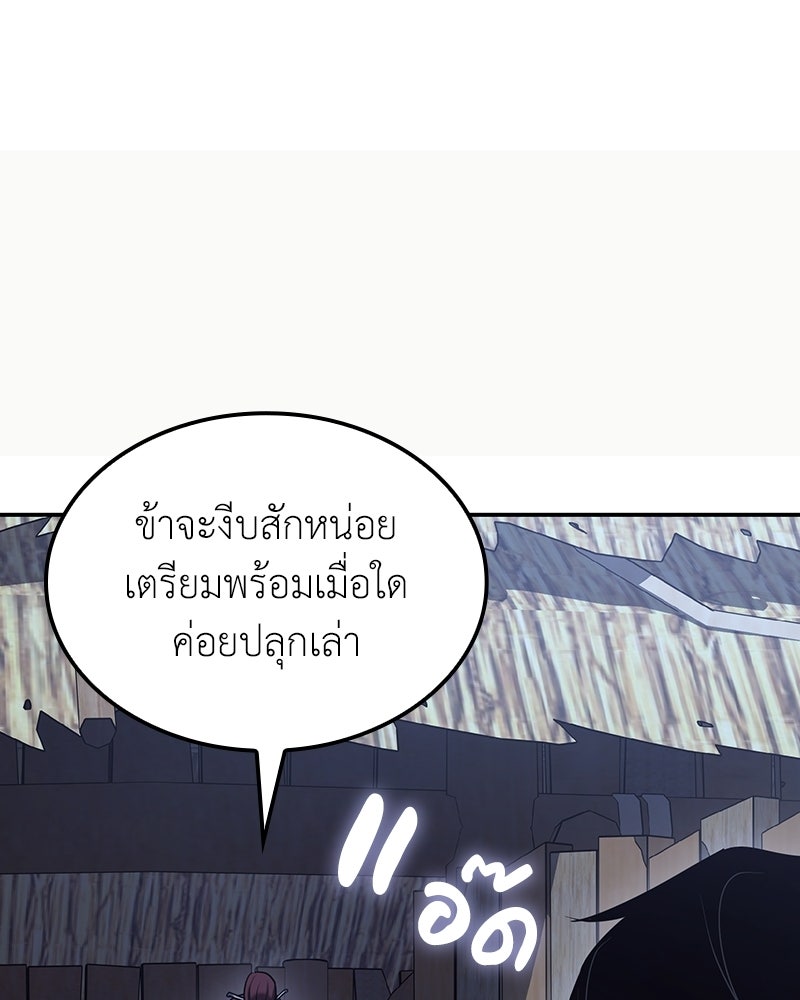 เกิดอีกทีเป็นว่าที่ประมุขลัทธิมาร - หน้า 60